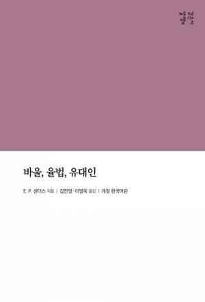 율법과 복음 사이의 날선 대결과 그 통쾌한 해법