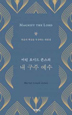 복음이 빛나고, 하나님이 찬양 받으시는 성탄절