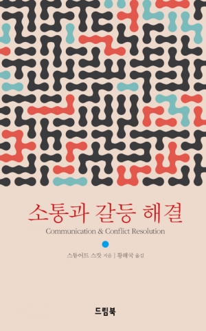 이 시대 정말 필요한 예수님 닮은 소통