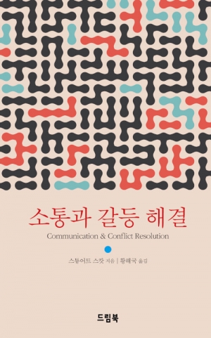 이 시대 정말 필요한 예수님 닮은 소통