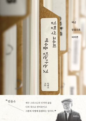 김형석의 세계에서 본 예수