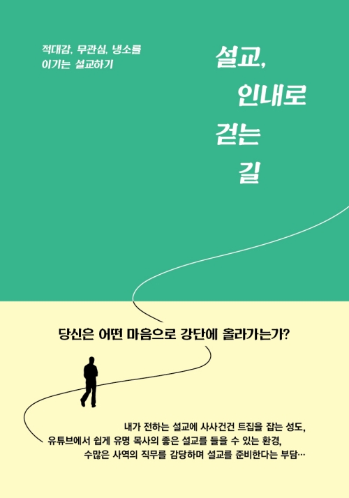 설교, 끝까지 인내하면 반드시 열매 맺는다