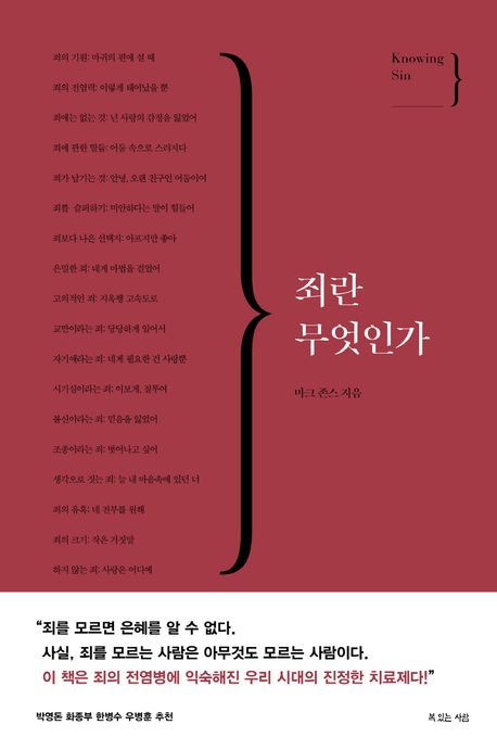 죄를 아는 지식: Knowing Sin