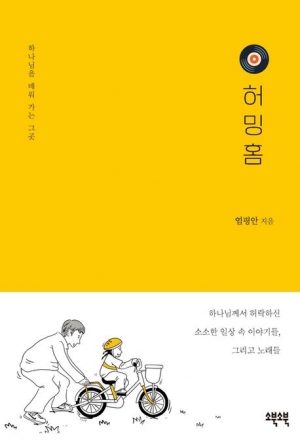 요게벳의 노래 염평안이 부르는 가정의 은혜