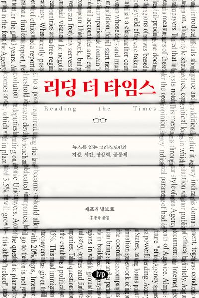 그리스도인의 뉴스 읽기