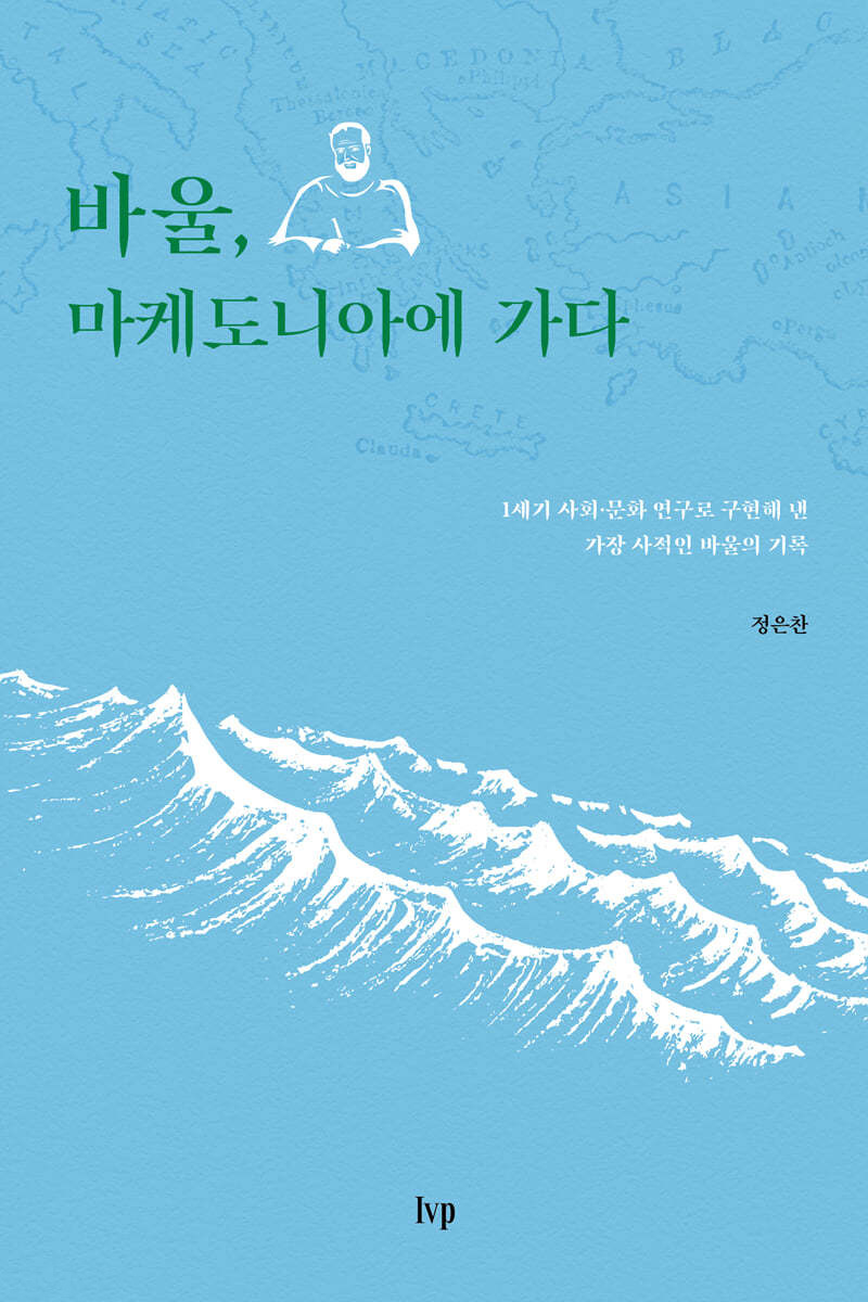 입체적으로 만나는 바울의 편지