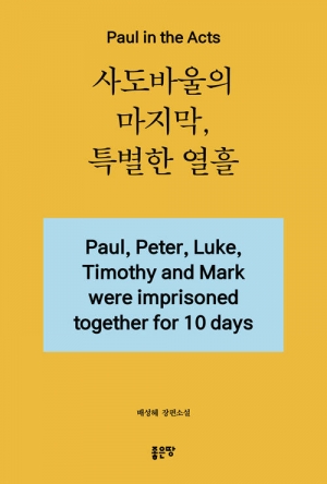 사도들이 들려주는 특별한 이야기