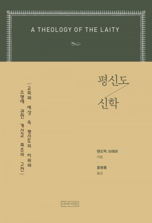 세상과 소통하며, 교회를 세워가는 평신도