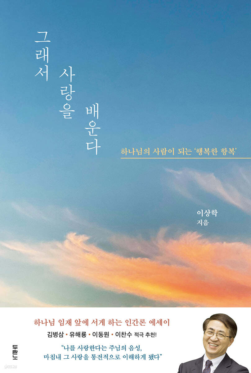하나님의 사람이 되는 ‘행복한 항복’