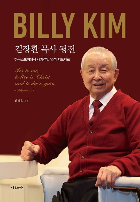 하우스보이에서 세계적인 영적 지도자로