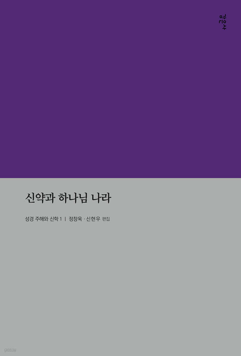 성경이 말하는 하나님 나라