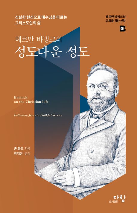 제자도, 삼위일체 하나님이 주권적으로 신자를 부르신 그 소명
