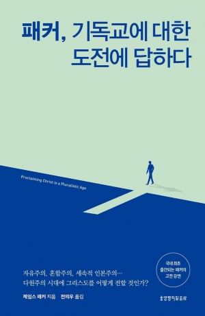 십자가에 못 박힌 그리스도만 전하라