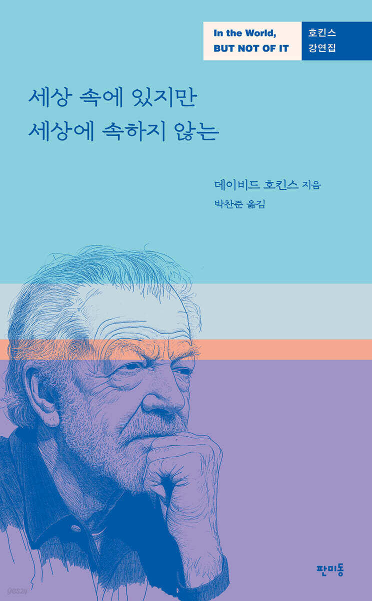 데이비드 호킨스 강연집