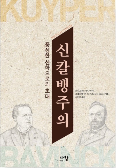 풍성한 신학으로의 초대