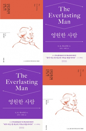 처음 맛보는 체스터턴의 시원한 변증