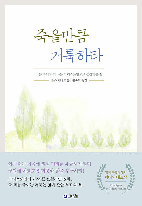 온전한 성화를 향한 무겁지만 희망찬 발걸음