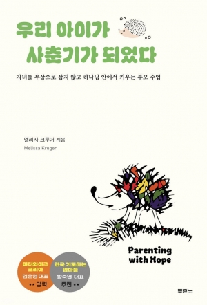 사춘기는 복음을 원하는 몸부림이다
