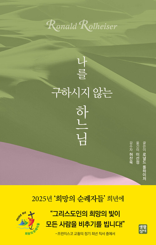 고통 수난 십자가 그리고 부활의 앙상블
