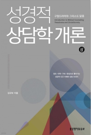 구원 드라마와 그리스도 닮음
