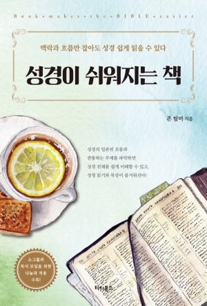 성경엔 자기 백성을 끝까지 사랑하신 하나님 이야기가 담겨 있다
