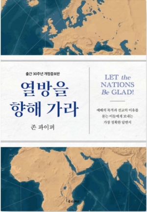 예배의 목적과 선교의 이유에 대한 답변서