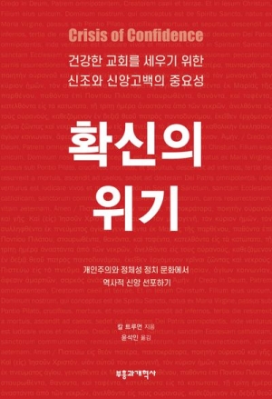 신조 없는 교회는 없다