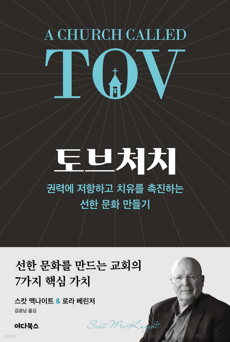 권력에 저항하고 치유를 촉진하는 선한 문화 만들기
