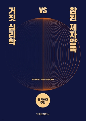 제자양육의 부르심을 받은 모든 그리스도인이 상담가다