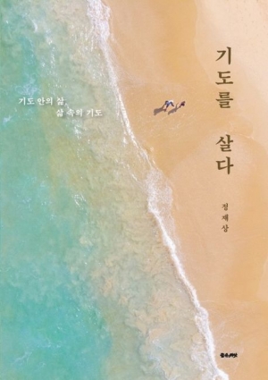 함께 기도를 실천하도록 돕는 책