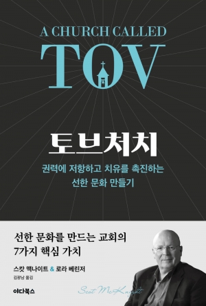 교회는 충성뿐만 아니라 선함도 추구해야 한다