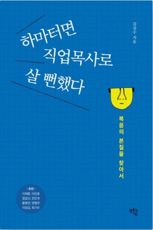 복음의 본질을 찾아서