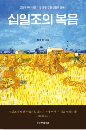 성경에 뿌리내린 가장 균형 잡힌 십일조 안내서