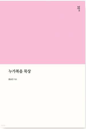 성도들 스스로 누가복음을 묵상할 수 있도록 돕는 책