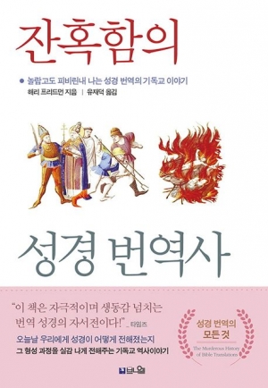 성경을 보존하시는 하나님의 섭리