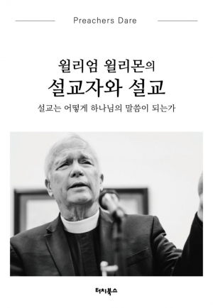 기준 밖에서 들리는 설교학 강의