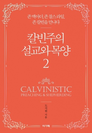 목회적 권능은 성경에 대한 철저한 헌신에서 온다