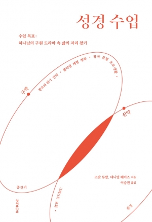 재미와 감동이 가득한, 하나님의 구원 드라마