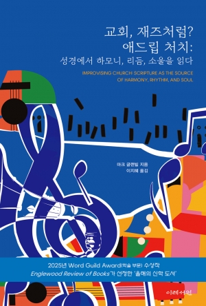 교회, 재즈처럼? 애드립 처치