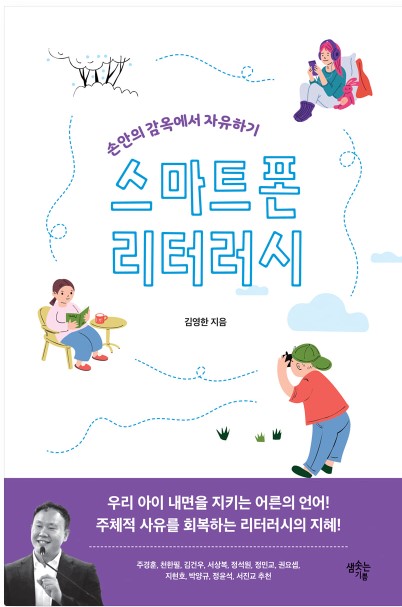 손 안의 감옥에서 자유하기