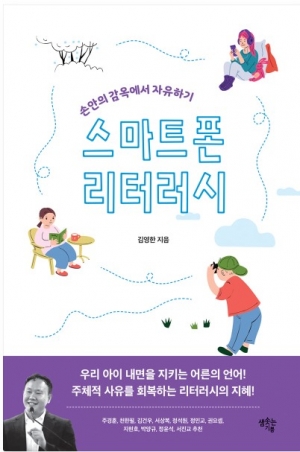 손 안의 감옥에서 자유하기