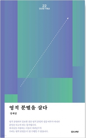 영적 분별은 하나님 사랑입니다