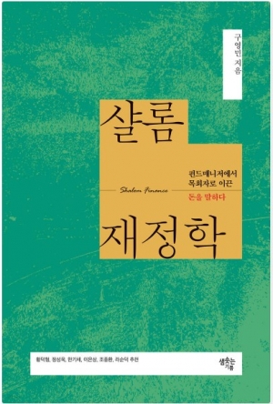 돈의 영역에서도 하나님의 통치가 이루어지기를