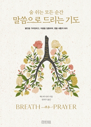 말씀으로 드리는 기도