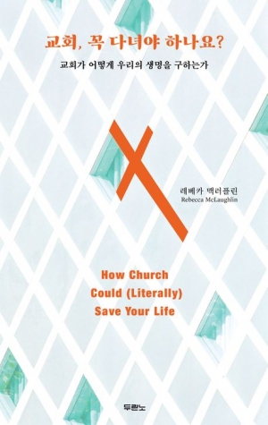 기독교는 세상을 구원하시는 하나님의 처방전이다