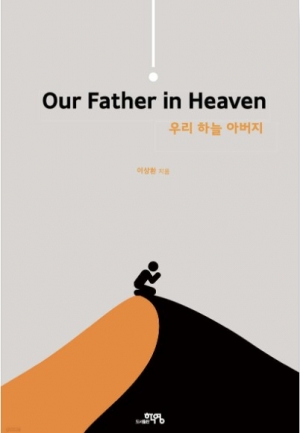 주기도문 연구에 새로운 방법론적 지평을 제시