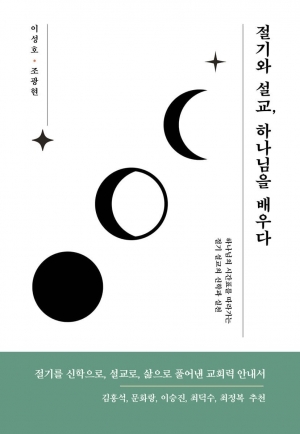 교회는 절기를 "어떻게" 지켜야 할까?