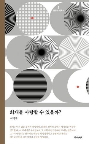 회개는 사랑하는 주님께로 돌아가는 것이다