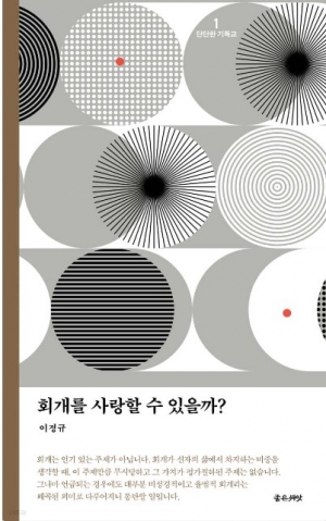 복음적 회개의 중요성