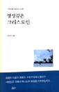 하이테크 세상에서 교회가 나아갈 길